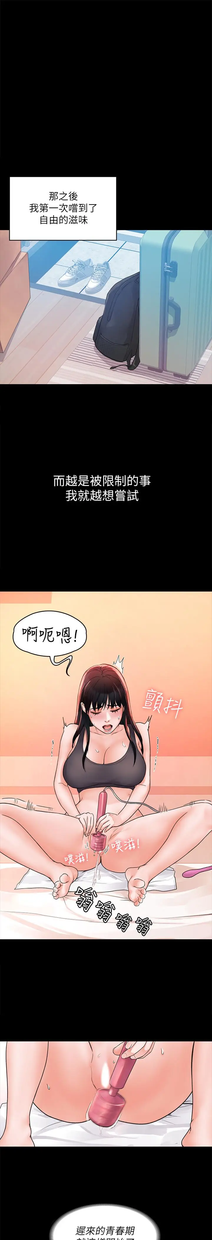 漫画《大学棒棒堂》第11话第3张图