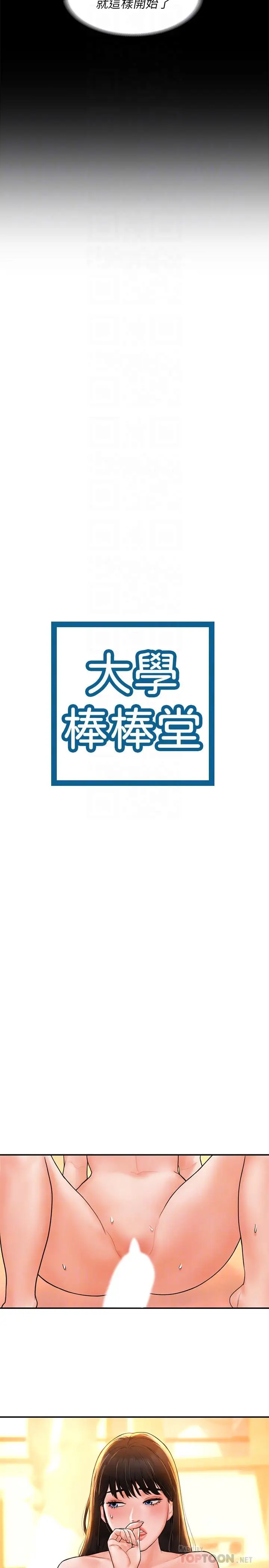 漫画《大学棒棒堂》第11话第4张图