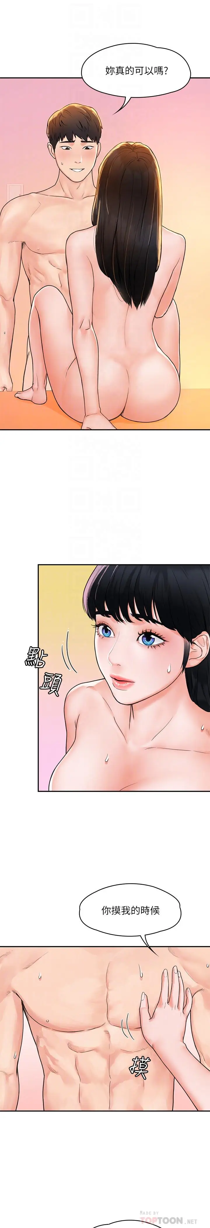 漫画《大学棒棒堂》第11话第6张图