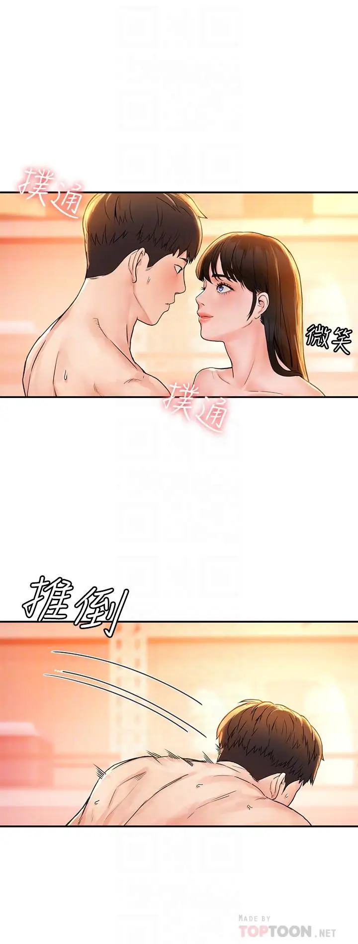 漫画《大学棒棒堂》第11话第8张图