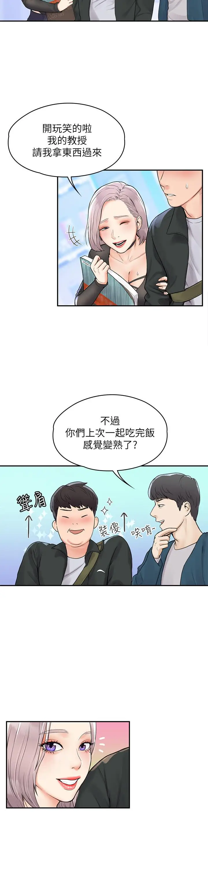 漫画《大学棒棒堂》第12话第11张图
