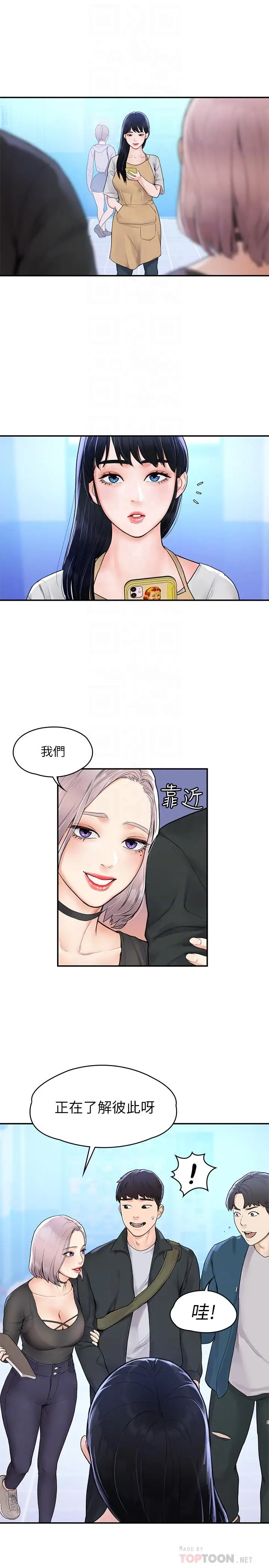 漫画《大学棒棒堂》第12话第12张图