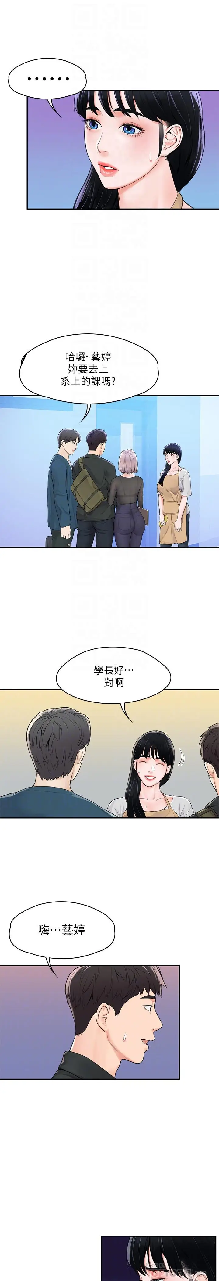 漫画《大学棒棒堂》第12话第14张图