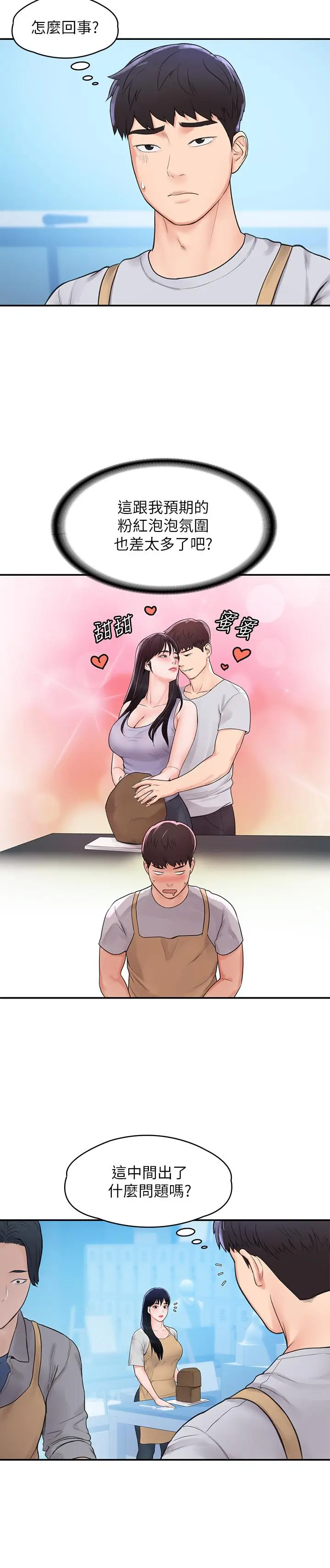 漫画《大学棒棒堂》第12话第17张图