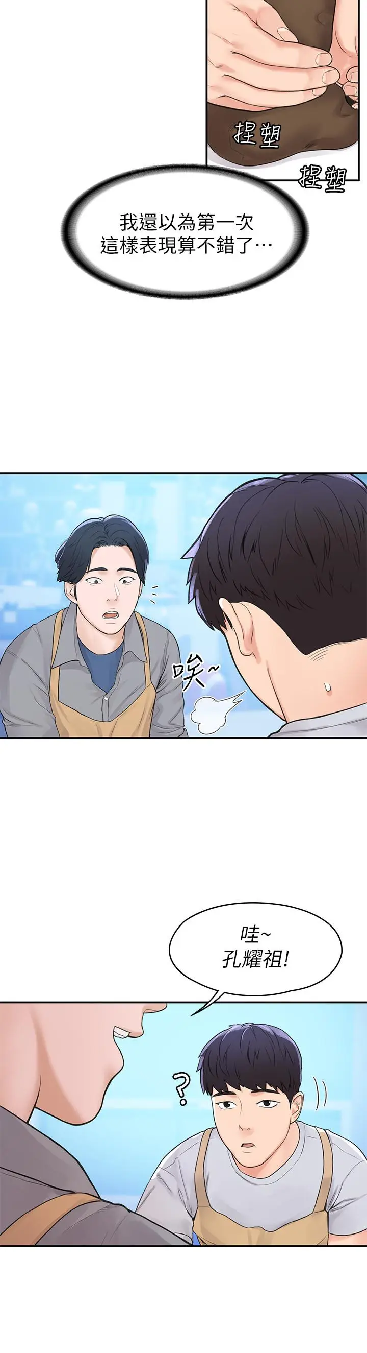 漫画《大学棒棒堂》第12话第19张图