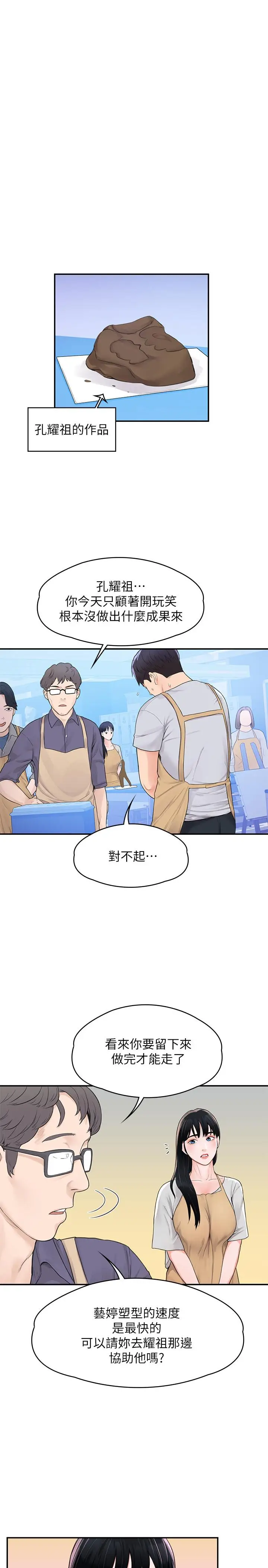 漫画《大学棒棒堂》第12话第21张图