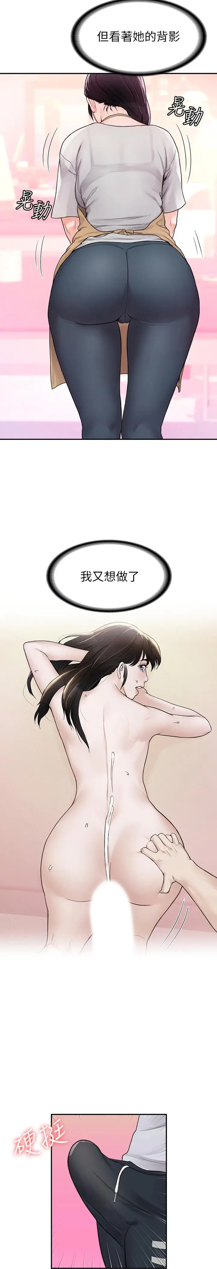 漫画《大学棒棒堂》第12话第24张图