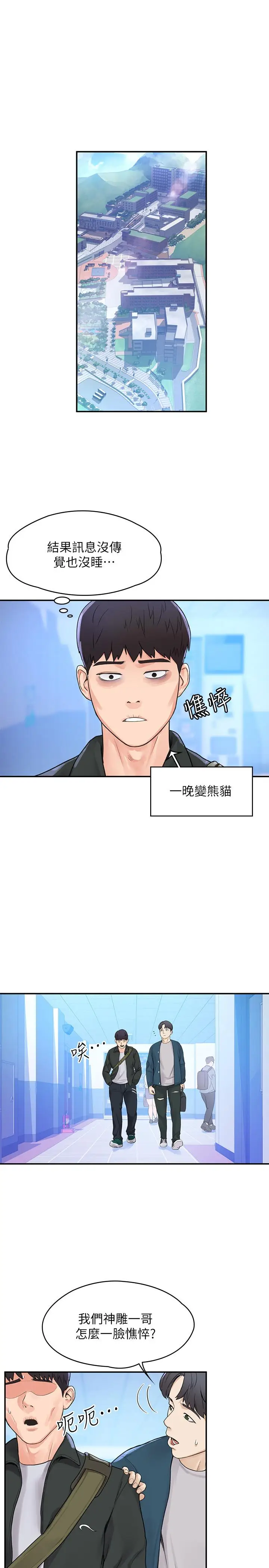 漫画《大学棒棒堂》第12话第5张图
