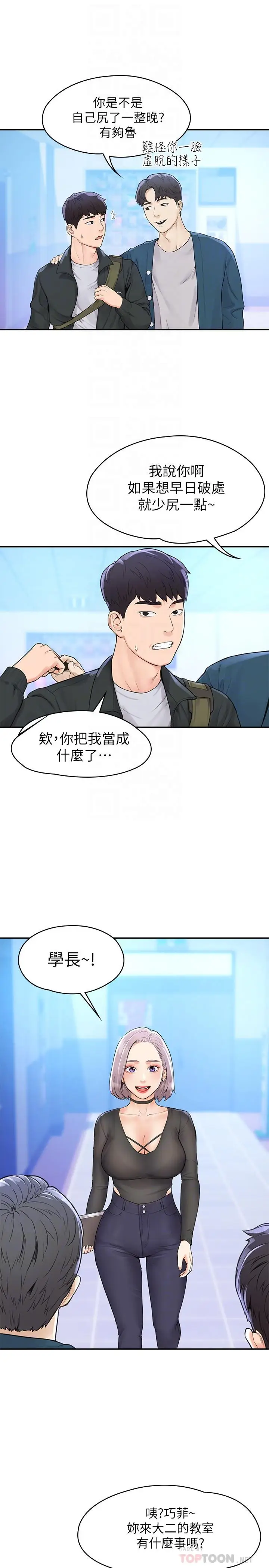 漫画《大学棒棒堂》第12话第8张图