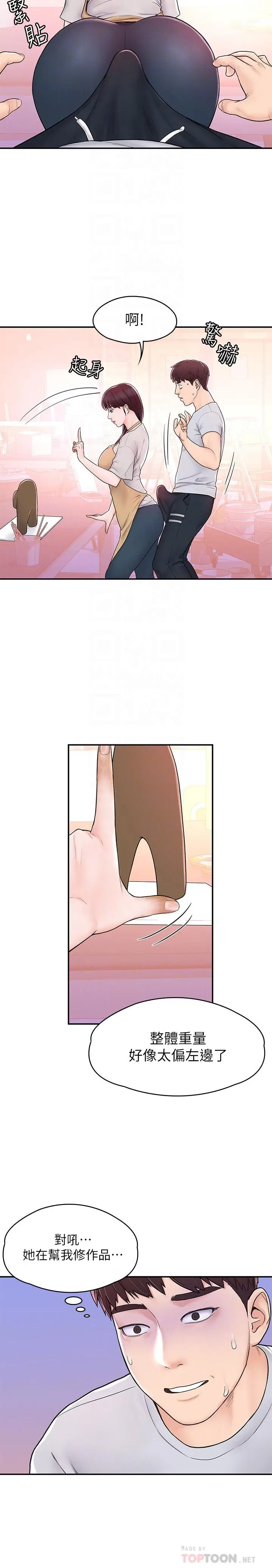 漫画《大学棒棒堂》第13话第12张图