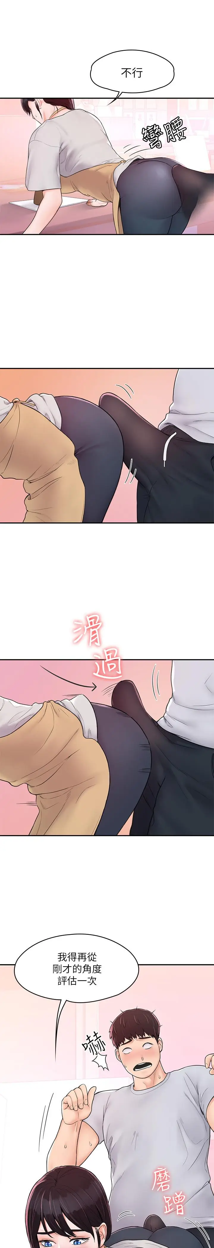 漫画《大学棒棒堂》第13话第13张图