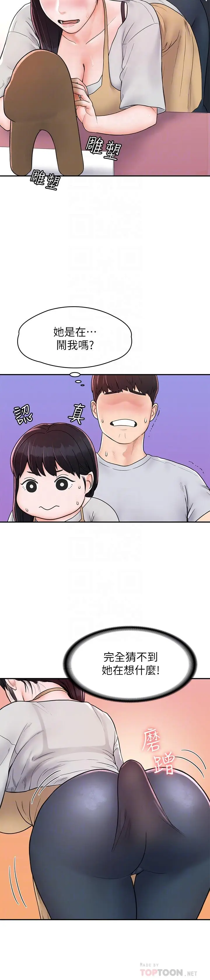 漫画《大学棒棒堂》第13话第14张图