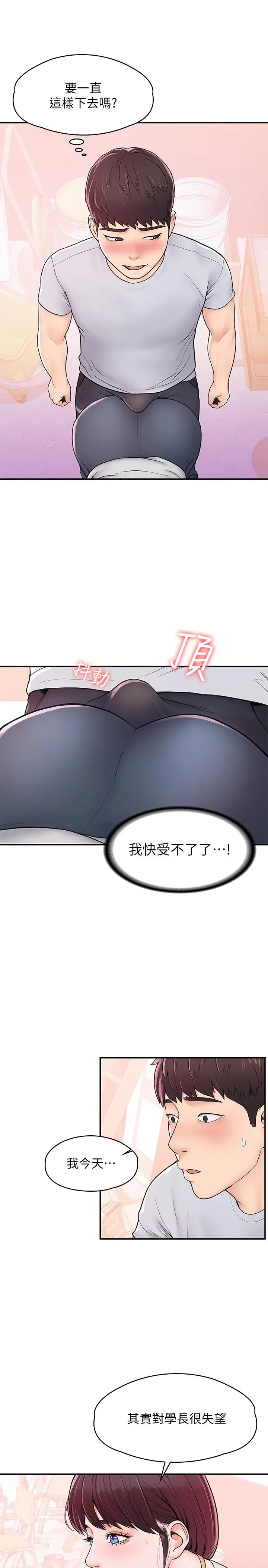 漫画《大学棒棒堂》第13话第15张图