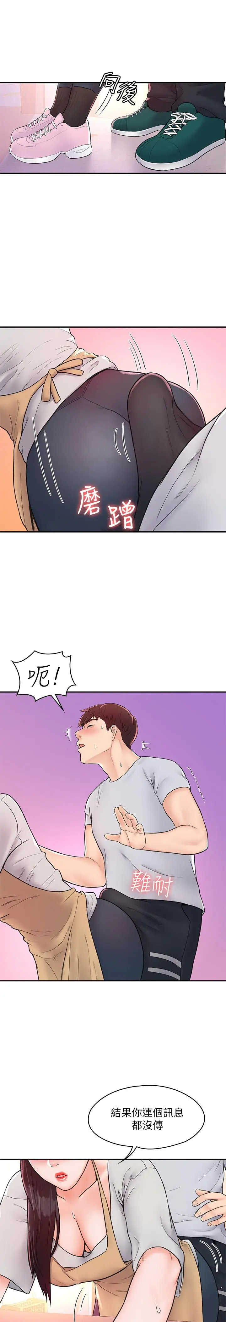 漫画《大学棒棒堂》第13话第17张图