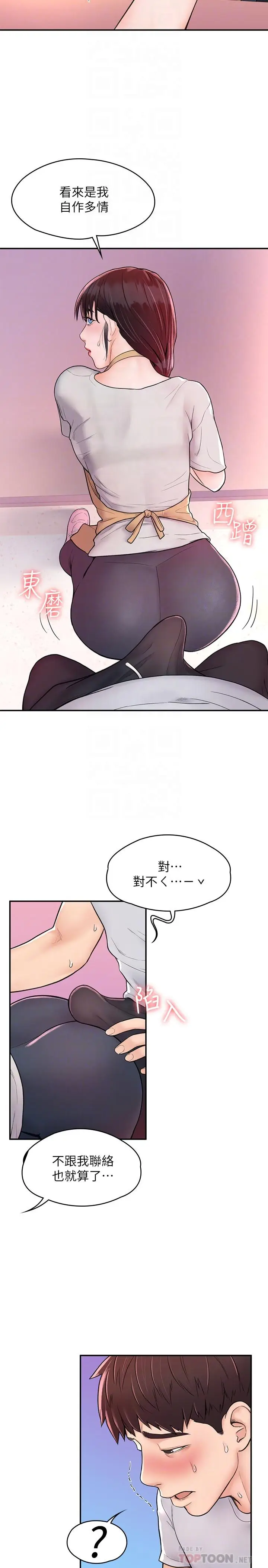 漫画《大学棒棒堂》第13话第18张图