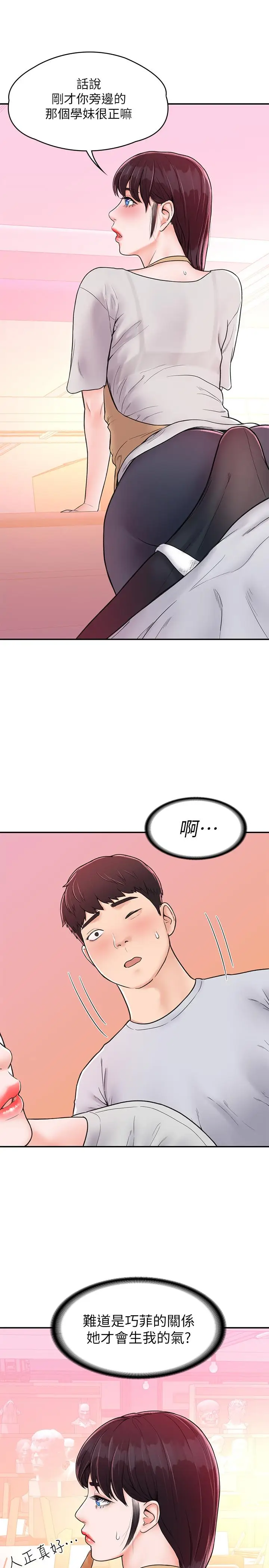 漫画《大学棒棒堂》第13话第20张图