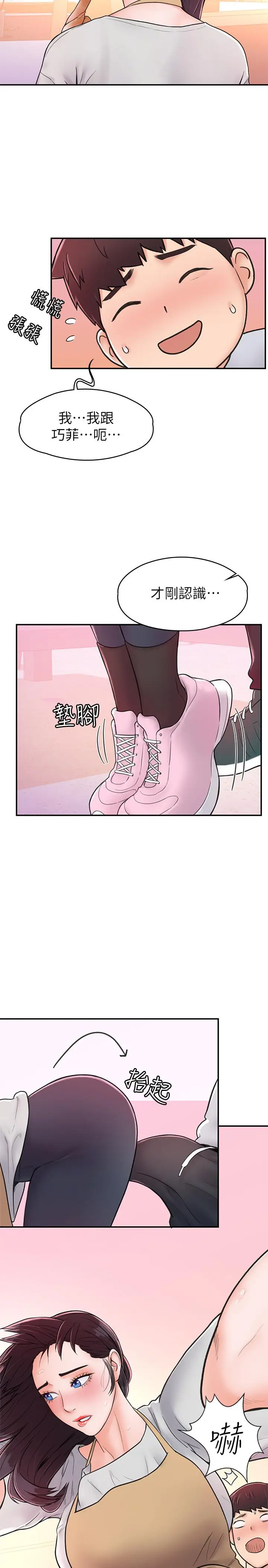 漫画《大学棒棒堂》第13话第21张图