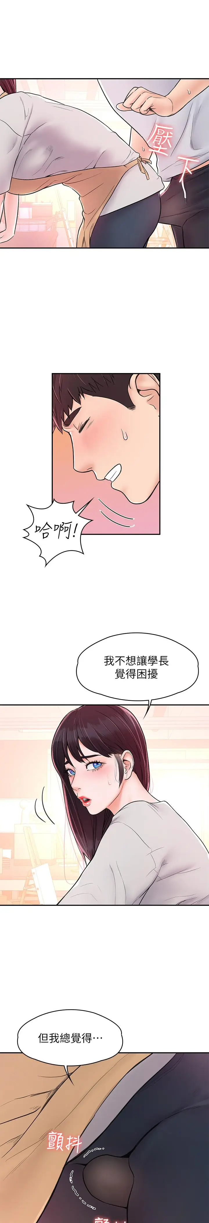 漫画《大学棒棒堂》第13话第23张图