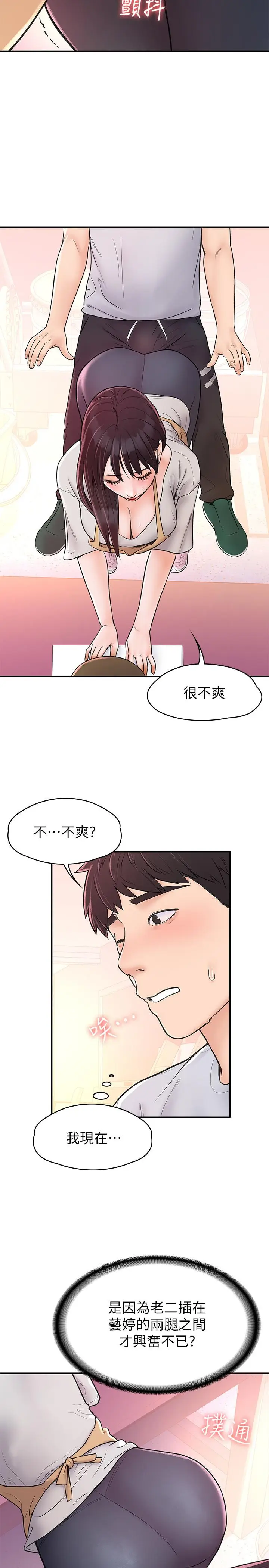 漫画《大学棒棒堂》第13话第24张图