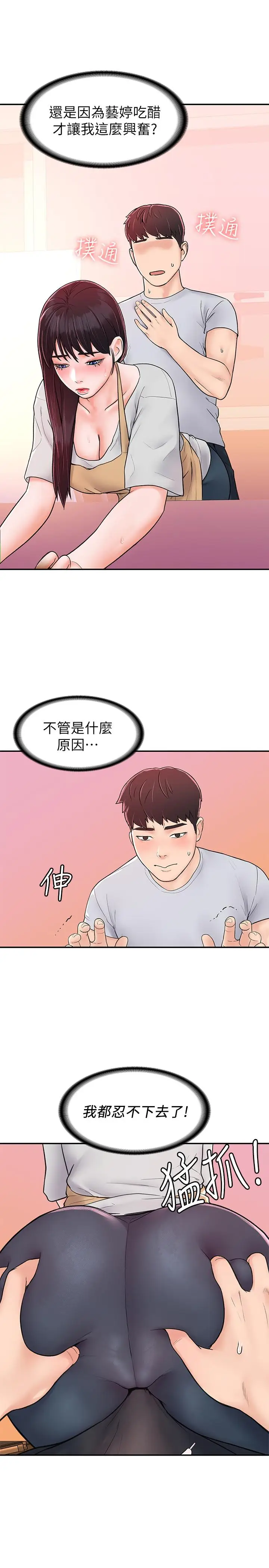 漫画《大学棒棒堂》第13话第26张图
