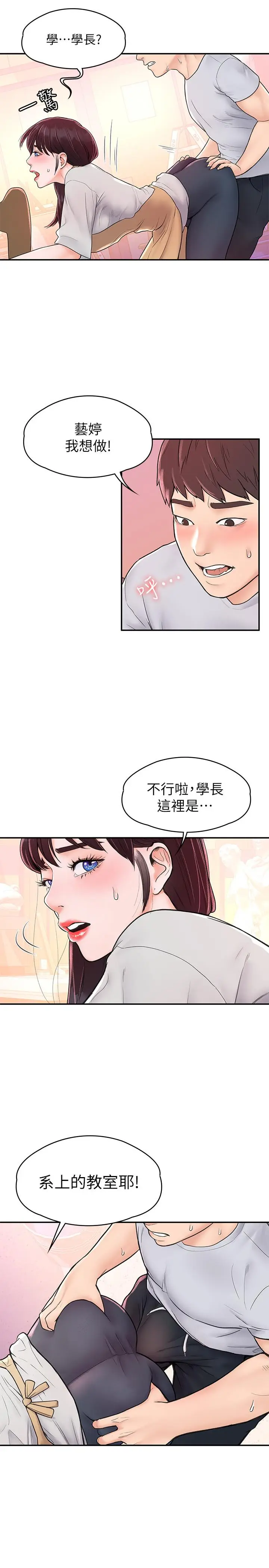 漫画《大学棒棒堂》第13话第27张图