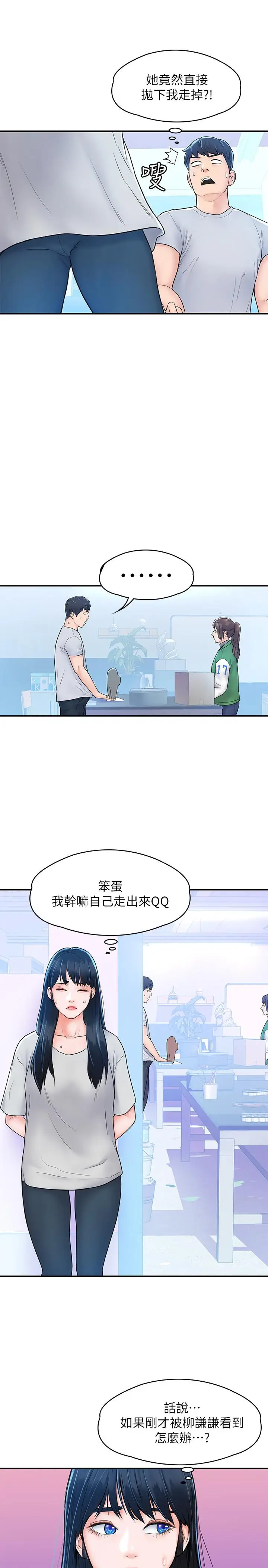 漫画《大学棒棒堂》第14话第11张图