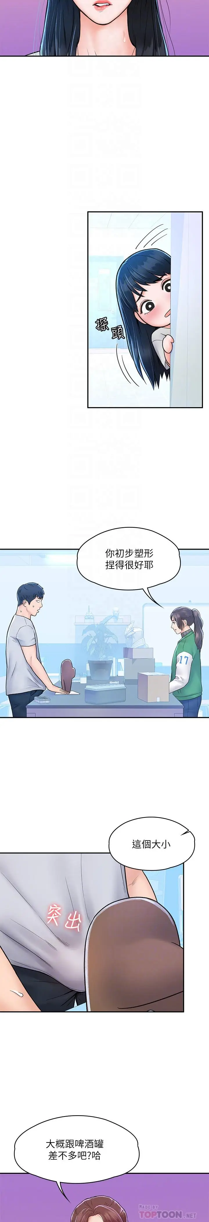 漫画《大学棒棒堂》第14话第12张图