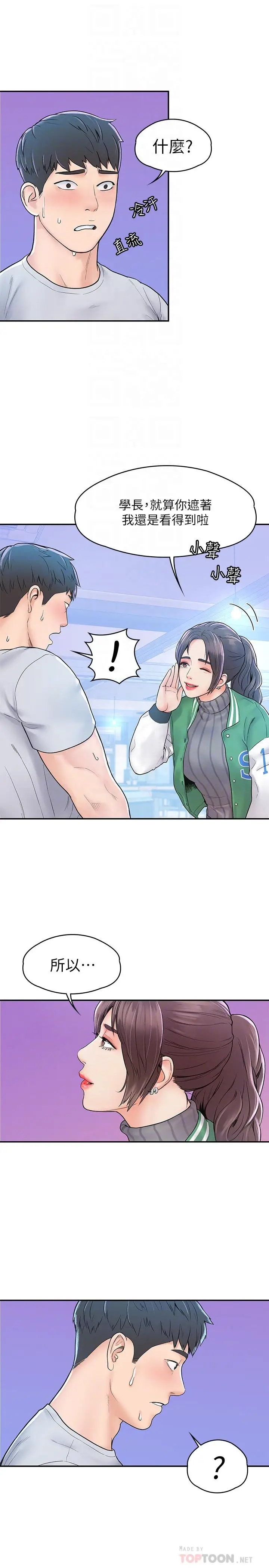 漫画《大学棒棒堂》第14话第14张图