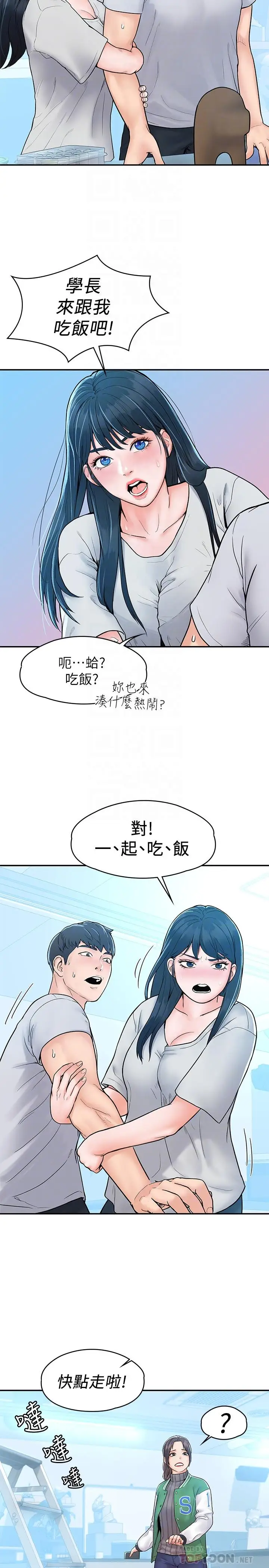 漫画《大学棒棒堂》第14话第18张图
