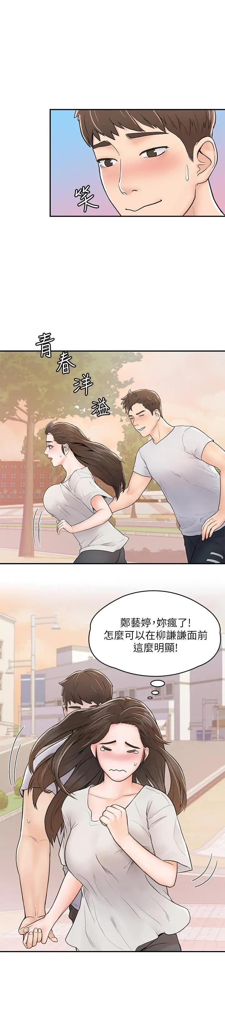 漫画《大学棒棒堂》第14话第21张图