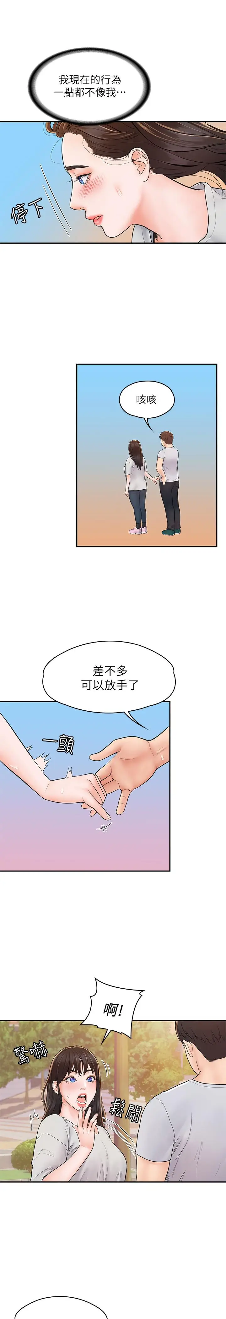 漫画《大学棒棒堂》第14话第22张图