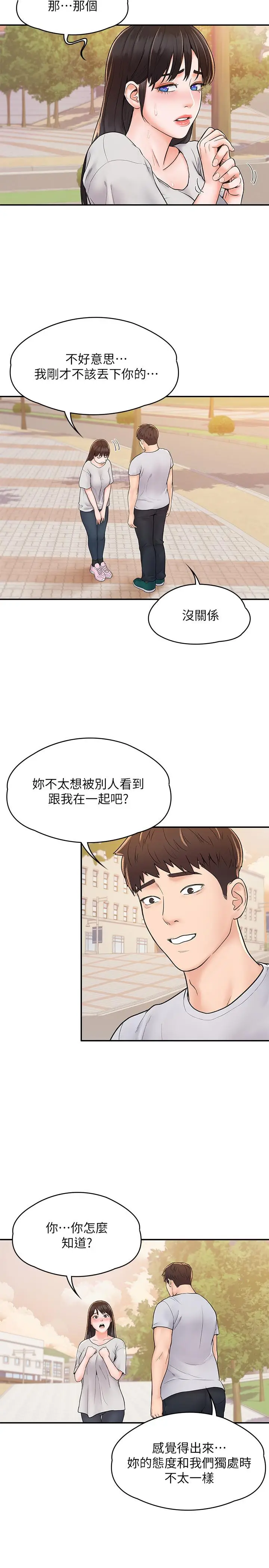 漫画《大学棒棒堂》第14话第23张图
