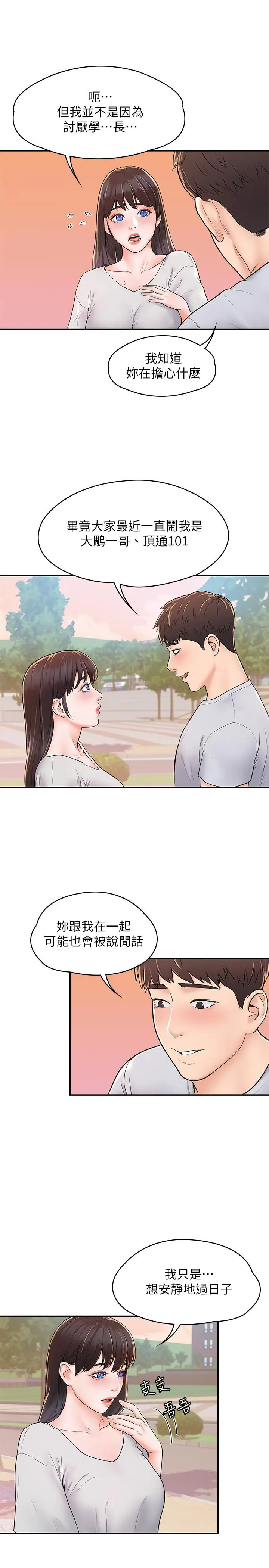漫画《大学棒棒堂》第14话第24张图