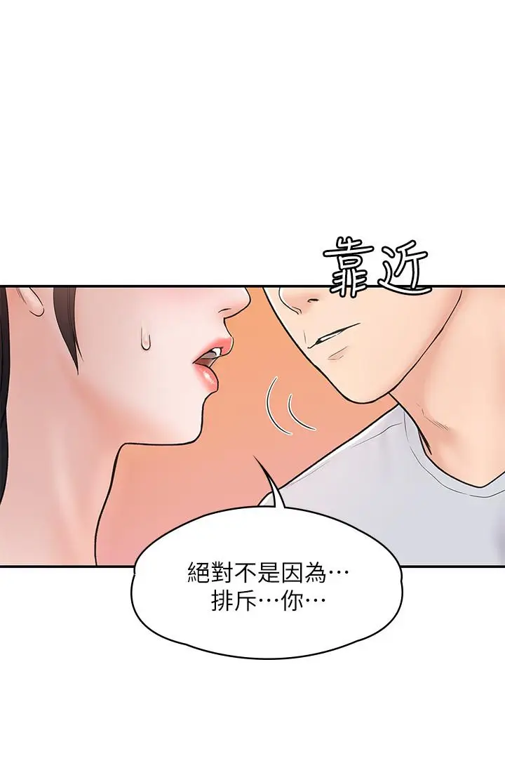 漫画《大学棒棒堂》第14话第25张图