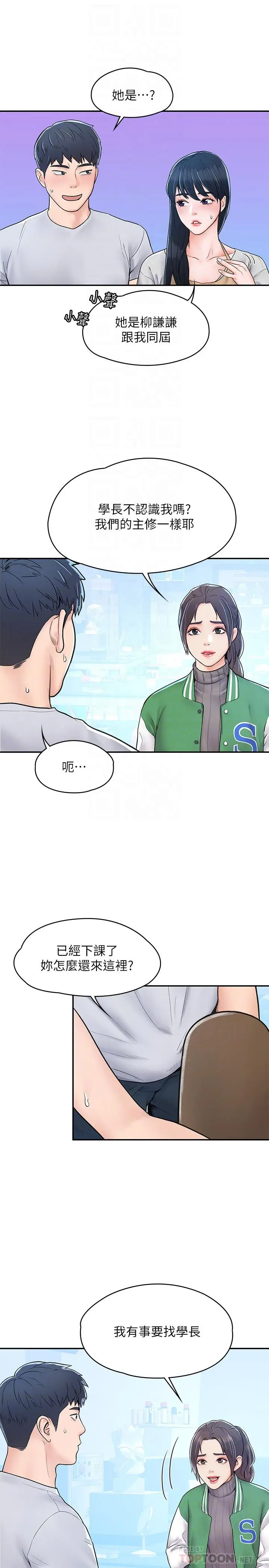 漫画《大学棒棒堂》第14话第8张图