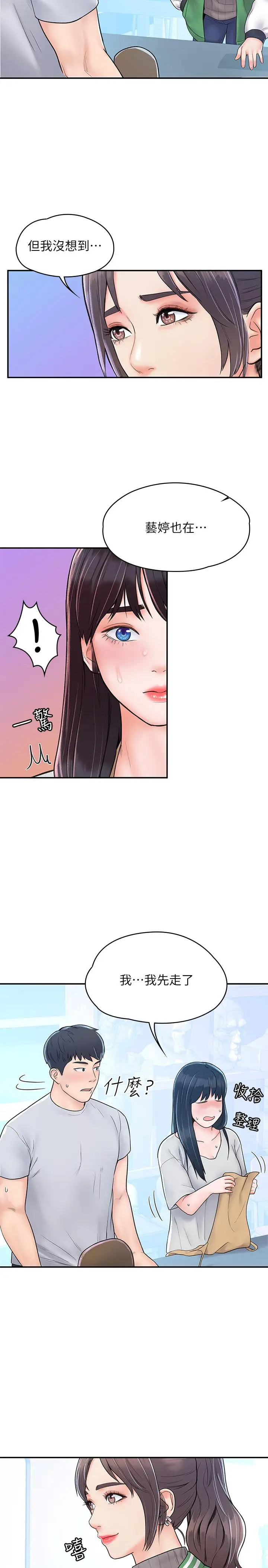 漫画《大学棒棒堂》第14话第9张图