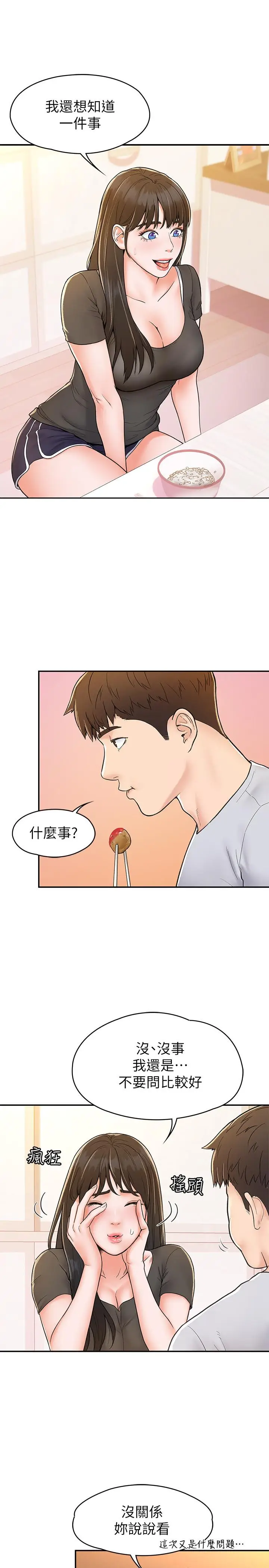 漫画《大学棒棒堂》第15话第11张图