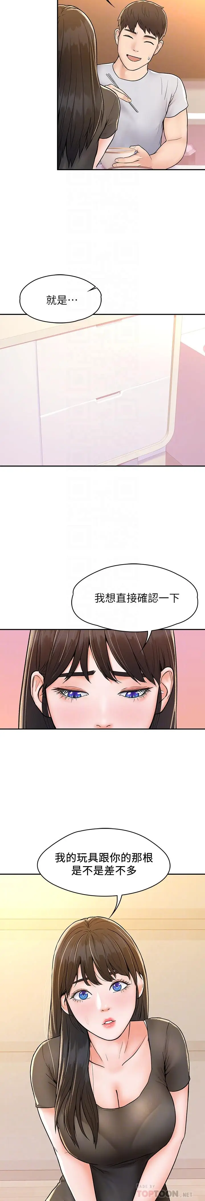 漫画《大学棒棒堂》第15话第12张图
