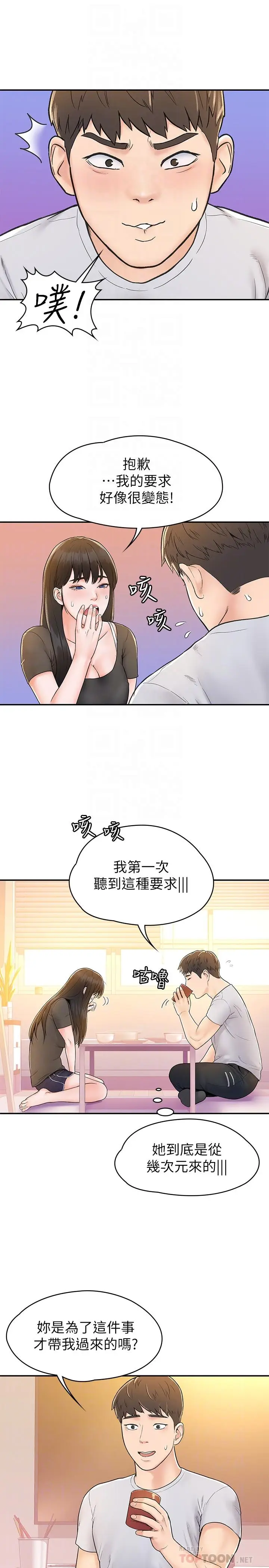 漫画《大学棒棒堂》第15话第14张图