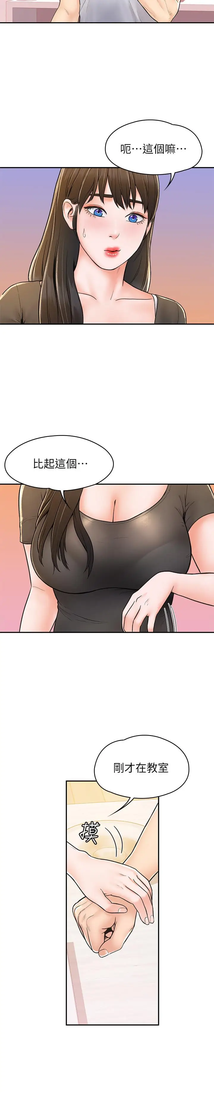 漫画《大学棒棒堂》第15话第15张图