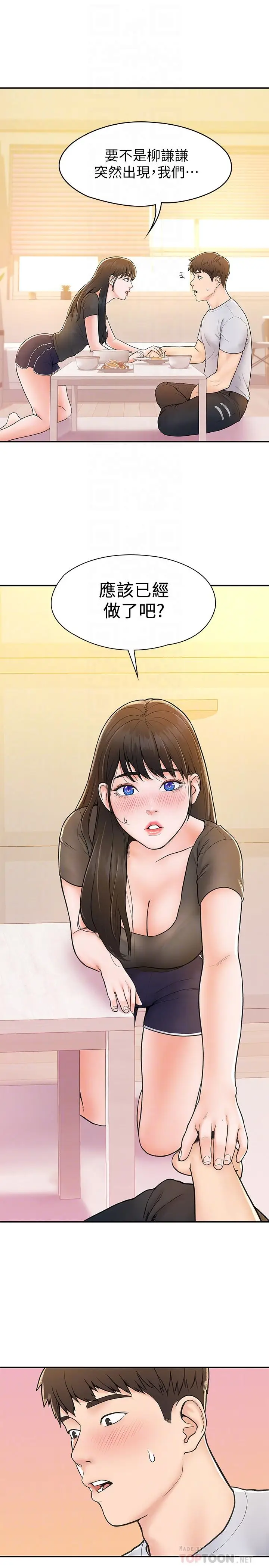 漫画《大学棒棒堂》第15话第16张图