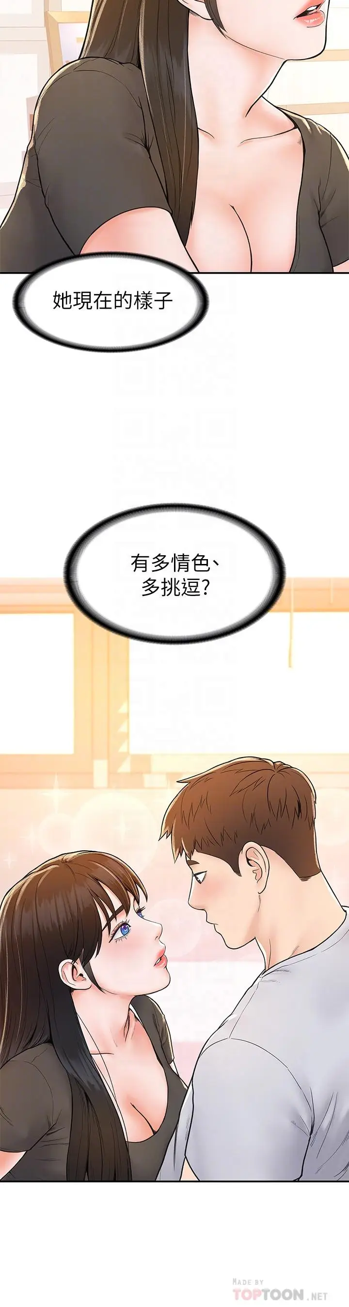 漫画《大学棒棒堂》第15话第18张图