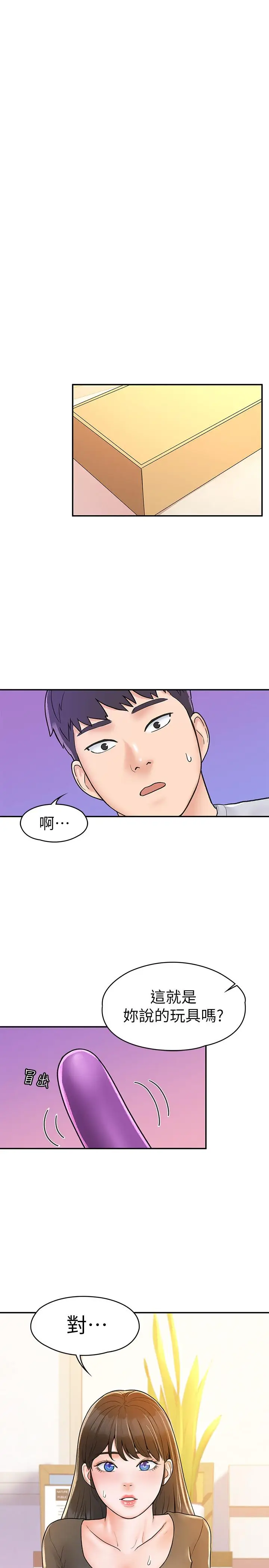 漫画《大学棒棒堂》第15话第19张图