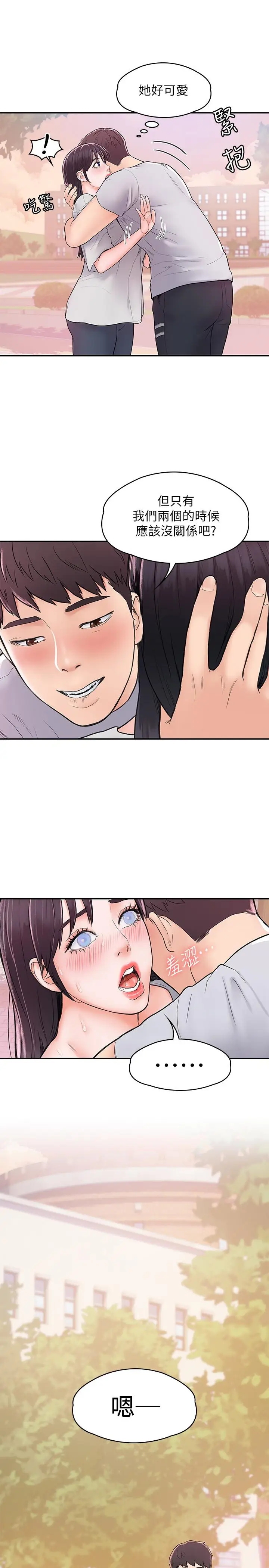漫画《大学棒棒堂》第15话第2张图