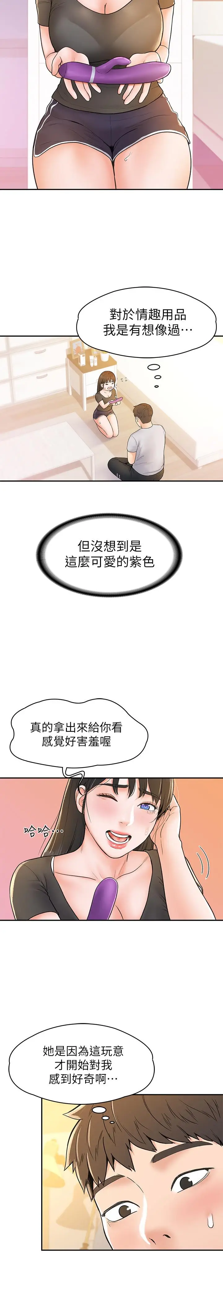漫画《大学棒棒堂》第15话第20张图