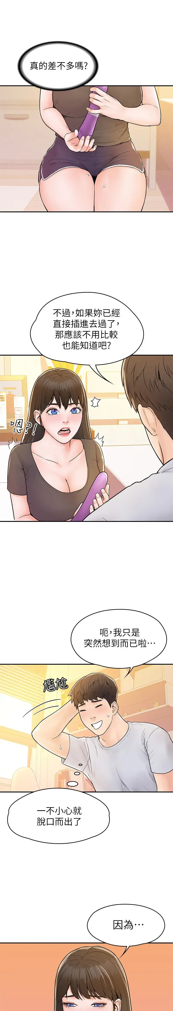 漫画《大学棒棒堂》第15话第22张图