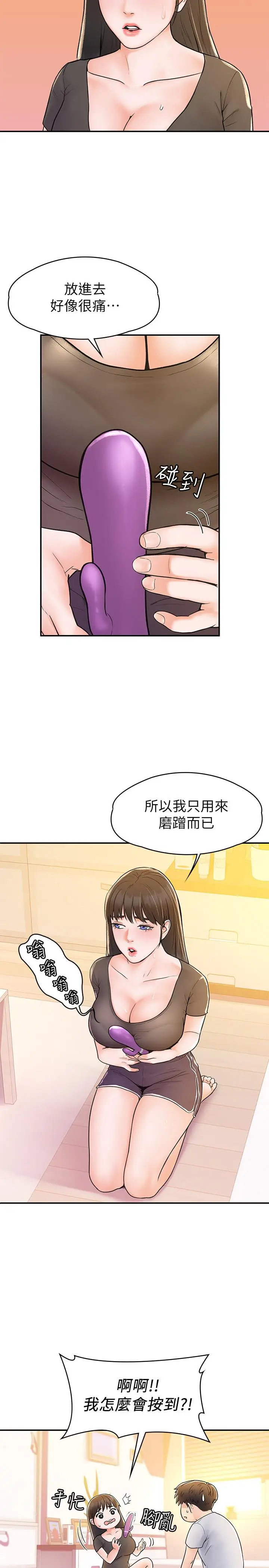 漫画《大学棒棒堂》第15话第23张图