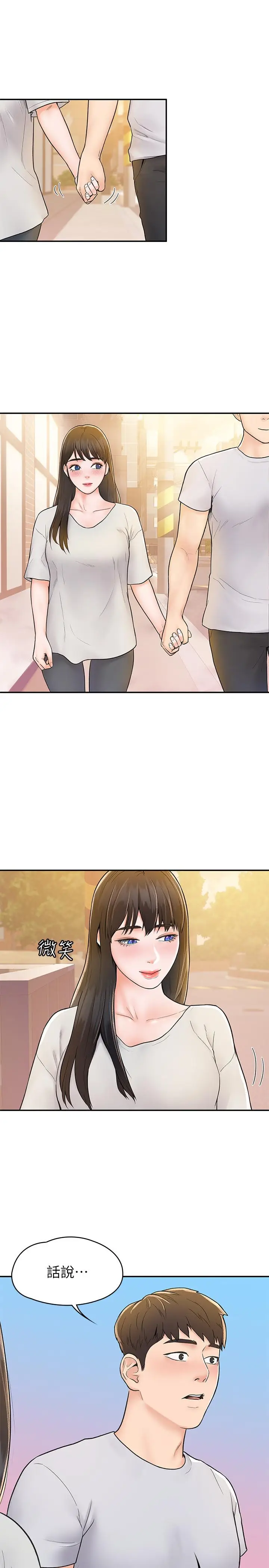漫画《大学棒棒堂》第15话第5张图