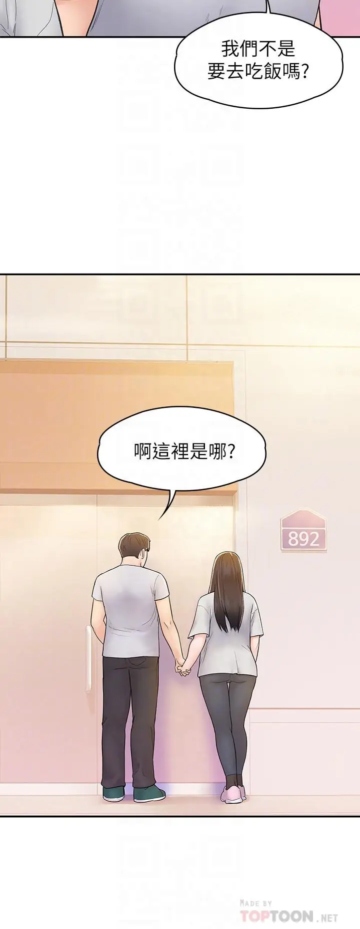 漫画《大学棒棒堂》第15话第6张图