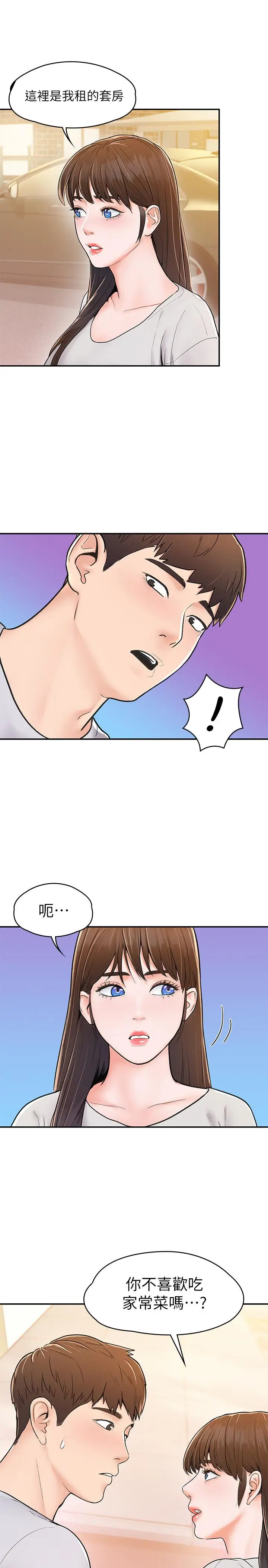 漫画《大学棒棒堂》第15话第7张图